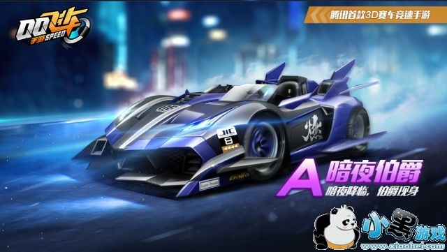 QQ飞车手游新车暗夜伯爵及新时装皇冠套出货概率整理