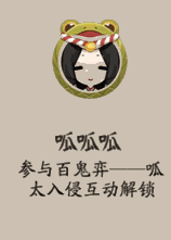 阴阳师2019年愚人节活动汇总