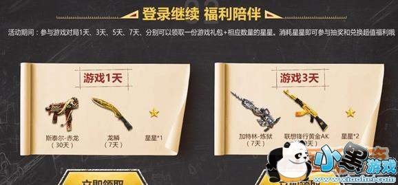 CF2019年3月枪王集结令活动奖励汇总