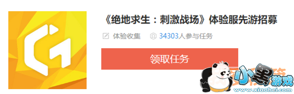 《绝地求生:刺激战场》体验服(四月)先游招募公告