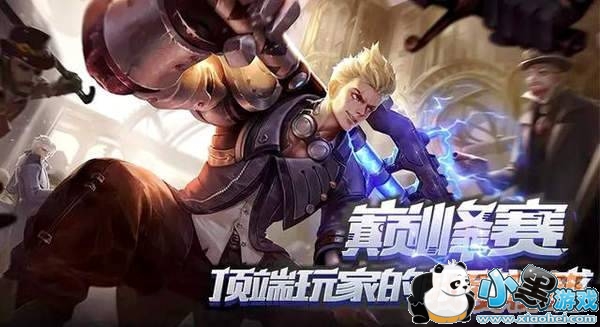 王者荣耀巅峰赛和排位赛的区别是什么?