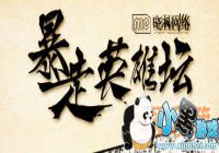 ����Ӣ��̳3.27��������Щ���� ���¹���[ͼ]