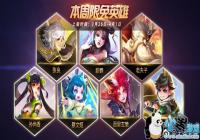 2019������ҫ3��26��--4��1������Ӣ�۹���[ͼ]