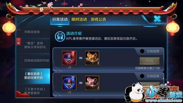 王者荣耀2019年周末狂欢活动和春季赛奖励兑换攻略