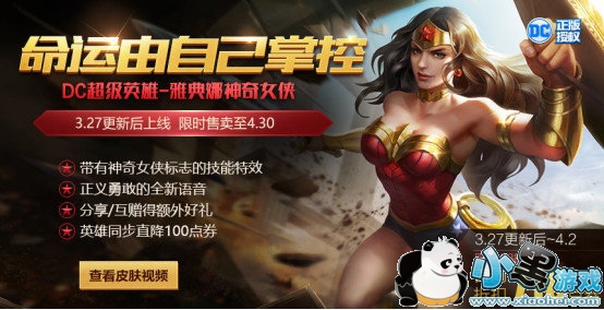 王者荣耀3月27日更新内容公告