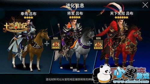 《十二战纪》四皇吕布属性图鉴介绍