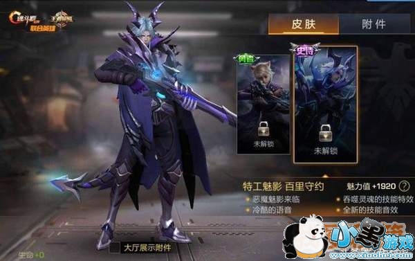 王者荣耀官方曝光的神秘联动皮肤是什么?