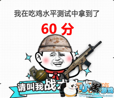绝地求生吃鸡能力水平测试地址及题目分享