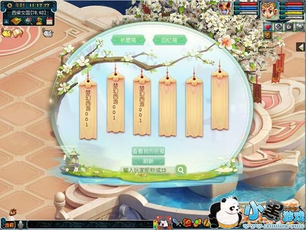 梦幻西游踏青奇遇活动和梨花树下活动攻略