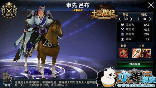 《十二战纪》四皇吕布属性图鉴介绍