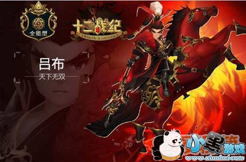 《十二战纪》四皇吕布属性图鉴介绍