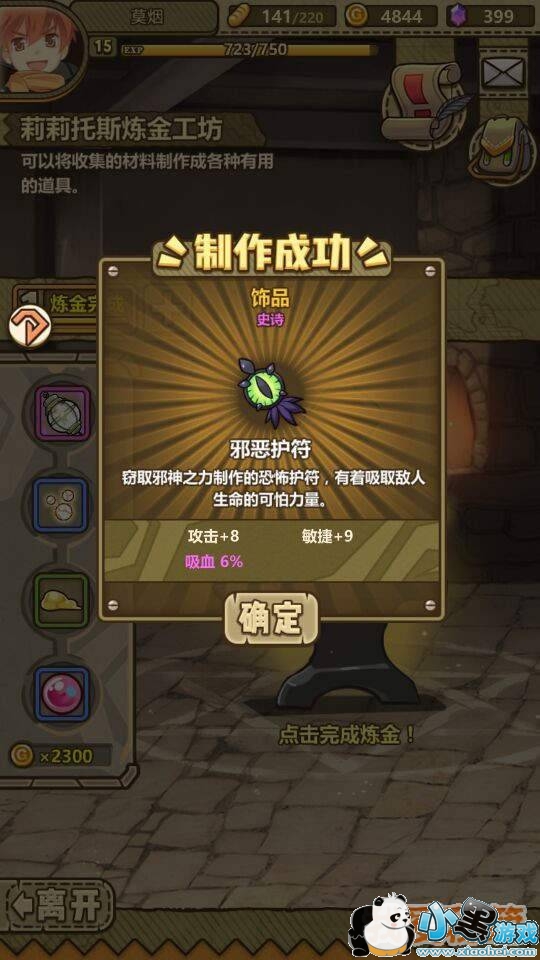 牧羊人之心装备作用打造及炼金方法攻略