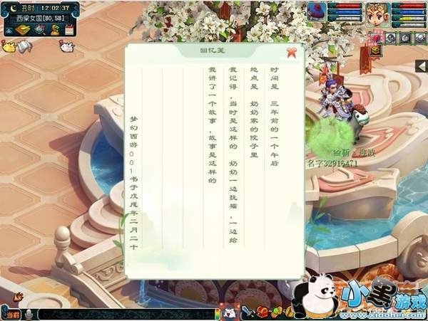 梦幻西游踏青奇遇活动和梨花树下活动攻略