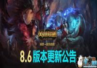 LOL8.6�汾���µ����� 3.27�ո�������һ��[ͼ]