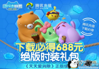 ����������688Ԫ����ʱװ�����λ�ȡ��[ͼ]