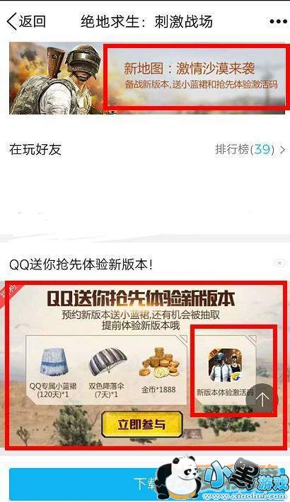 绝地求生刺激战场沙漠新版本体验激活码怎么获得?