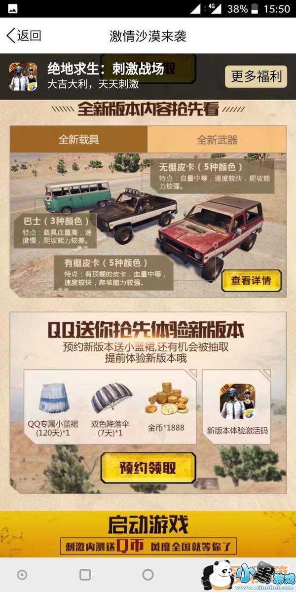 绝地求生刺激战场3月26日更新内容汇总