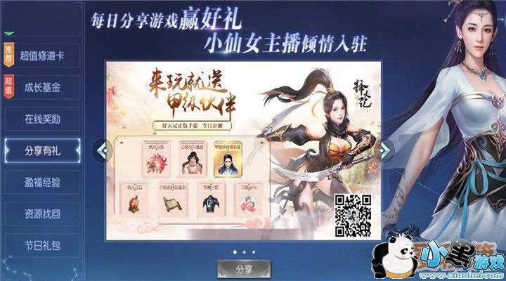 择天记手游日常福利分享有礼玩法介绍