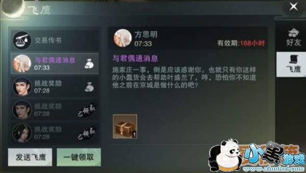 《楚留香》节日限定玩法解锁