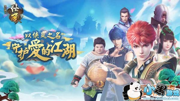 《画江湖之侠岚》手游首度曝光