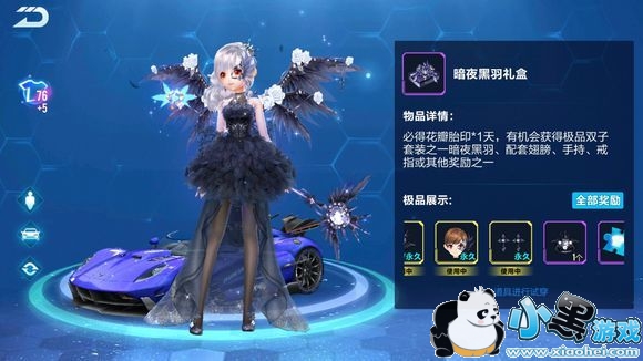 QQ飞车手游暗夜黑羽套装抽全套要多少钱?