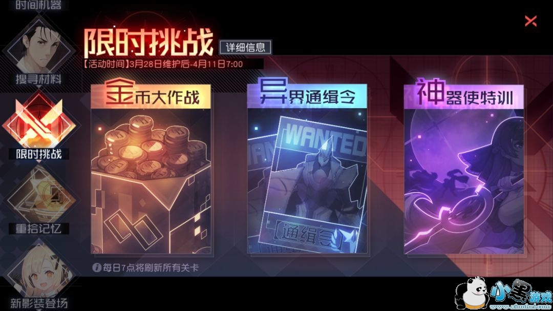 永远的七日之都3月28日更新公告