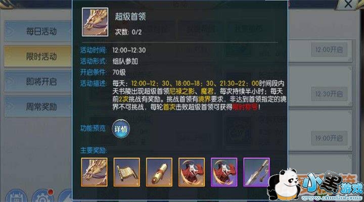 择天记手游超级BOSS玩法介绍