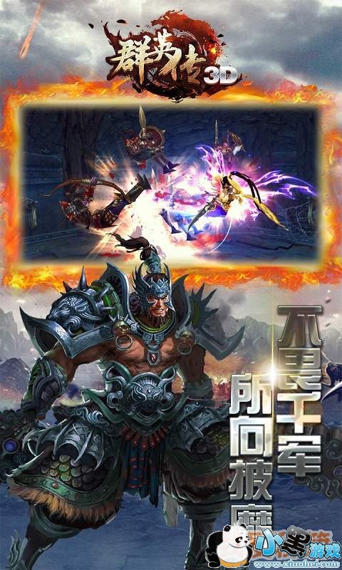 3D群侠传,正统三国征战乐趣