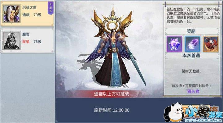 择天记手游超级BOSS玩法介绍