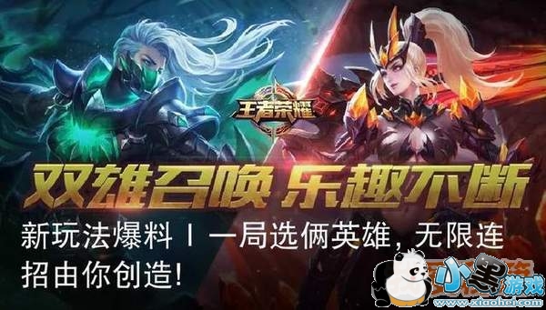 王者荣耀契约之战新手玩法攻略