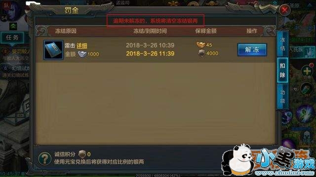 QQ华夏手游怎么解冻_解冻金系统说明