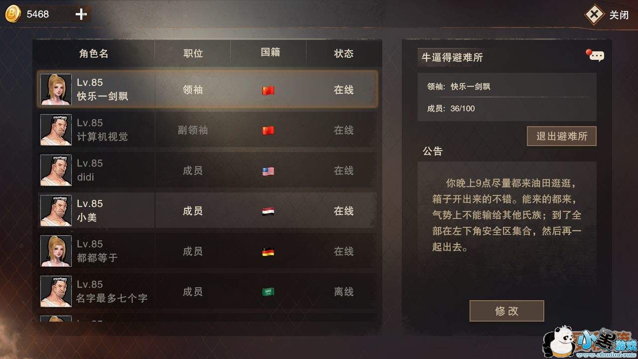 《废土危行》避难所玩法