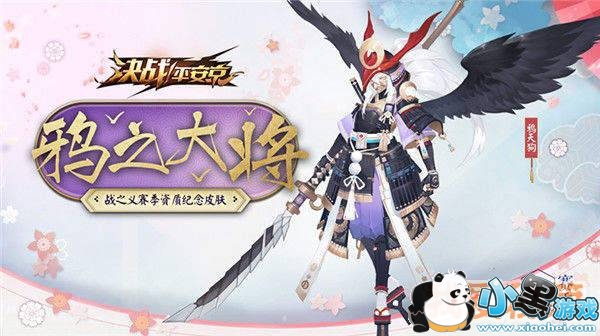 《决战!平安京》S1赛季规则及皮肤原画正式曝光