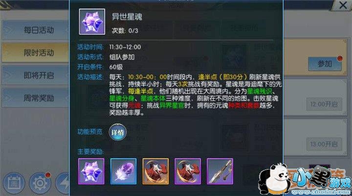 择天记手游异世星魂玩法介绍