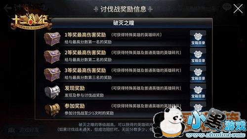 《十二战纪》每日活动 PVE玩法详解