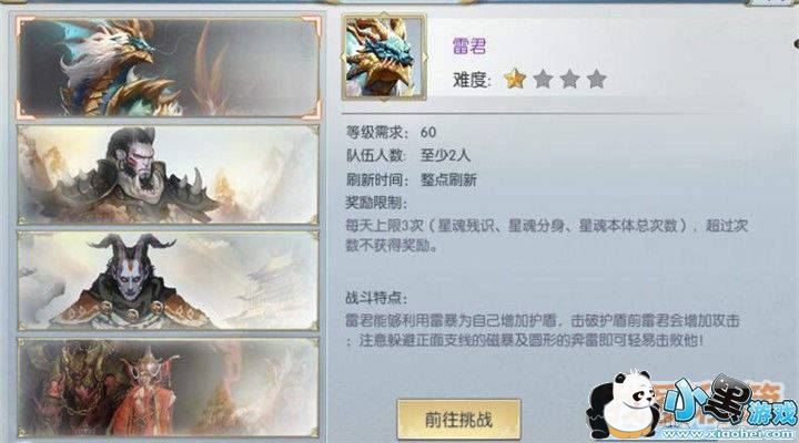 择天记手游异世星魂玩法介绍