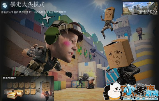 CF暴走大头模式和巨兽对决模式3月28日-4月25日开启