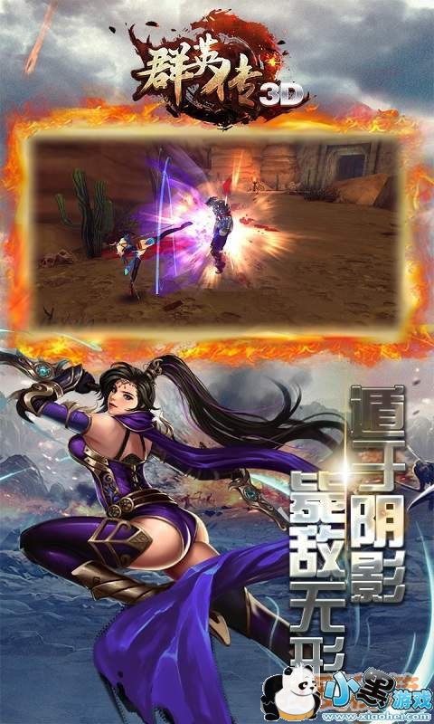 3D群侠传,正统三国征战乐趣