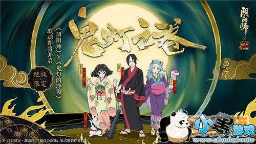 《阴阳师》鬼灯之卷即将开启