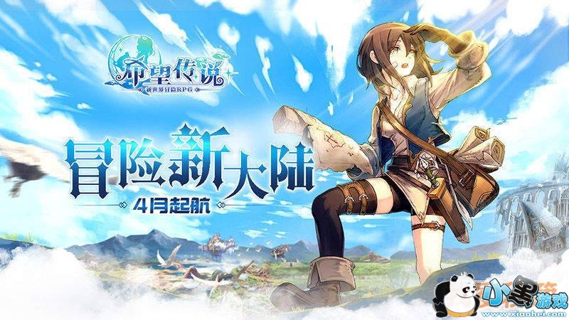 《希望传说》探索玩法全面革新