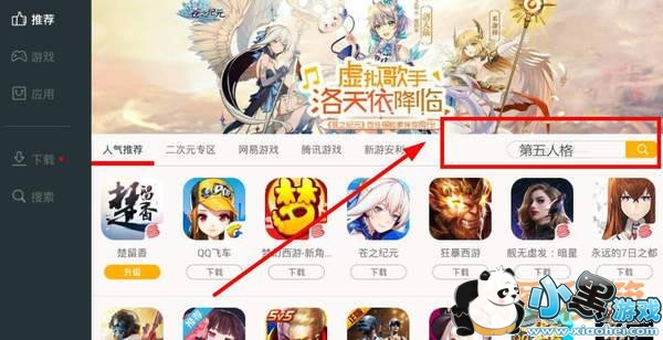 第五人格电脑版PC端下载安装教程