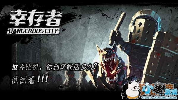 幸存者危城3月29日登陆补偿公告