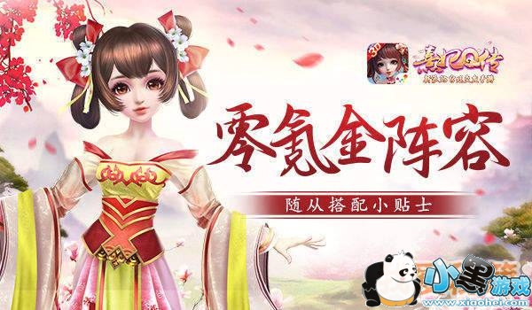 《熹妃Q传》随从搭配小贴士