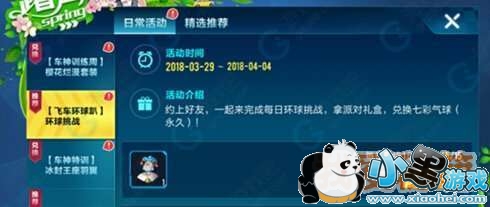 QQ飞车手游飞车环球趴环球挑战怎么玩?有什么奖励?