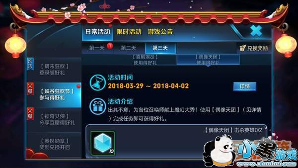 王者荣耀峡谷狂欢节偶像天团指定英雄介绍