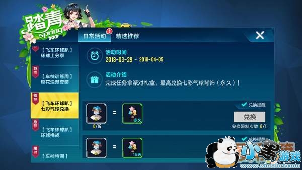 QQ飞车手游飞车环球趴环球挑战怎么玩?有什么奖励?