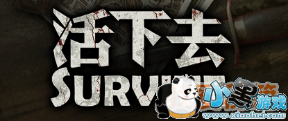 活下去游戏闪退的原因和解决办法