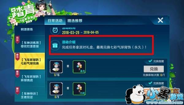 QQ飞车手游派对礼盒获取及礼盒物品一览