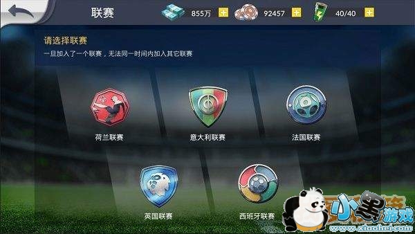 《荣耀十一人》联赛详解