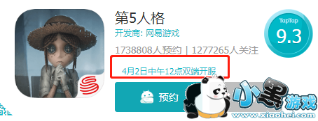 第五人格4月2日公测几点可以下载?